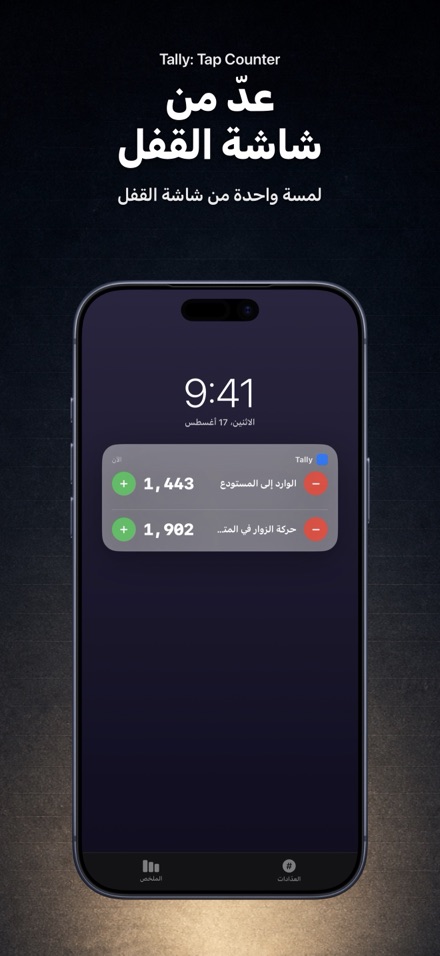Tally: Tap Counter 9