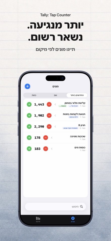 Tally: Tap Counter 1