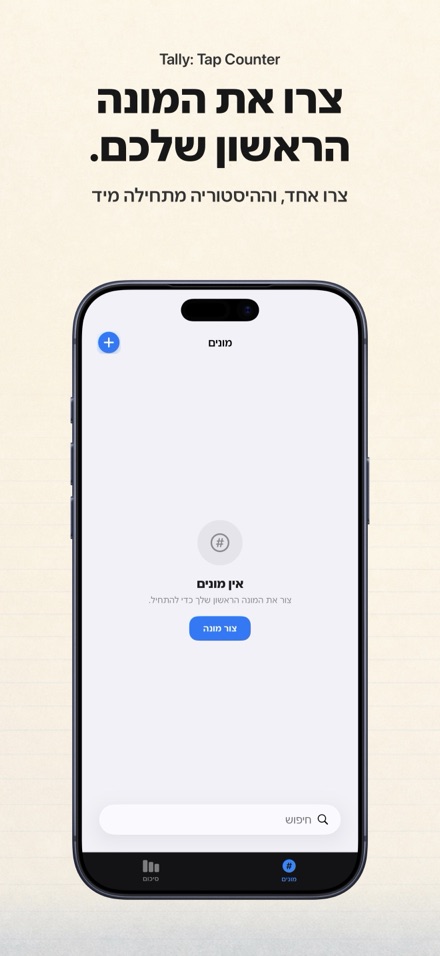 Tally: Tap Counter 10