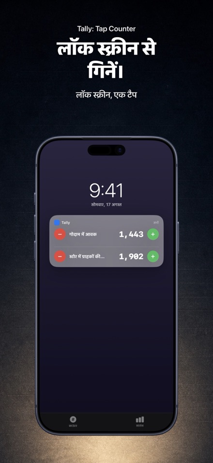 Tally: Tap Counter 9