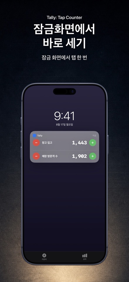 Tally: Tap Counter 9