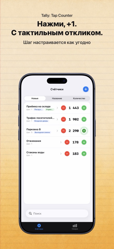 Tally: Tap Counter 2