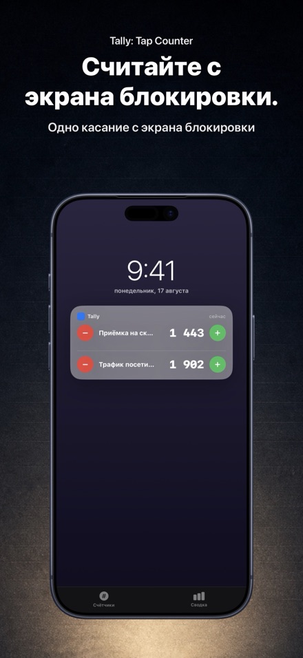 Tally: Tap Counter 9
