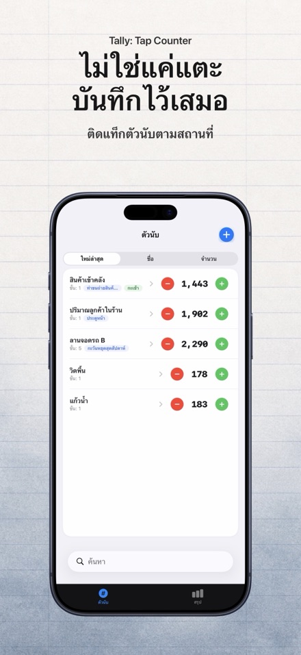 Tally: Tap Counter 1