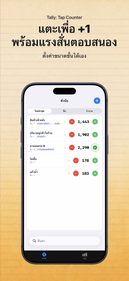 Tally: Tap Counter 2