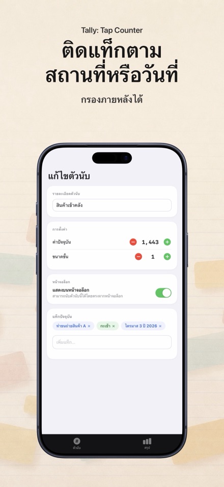 Tally: Tap Counter 8