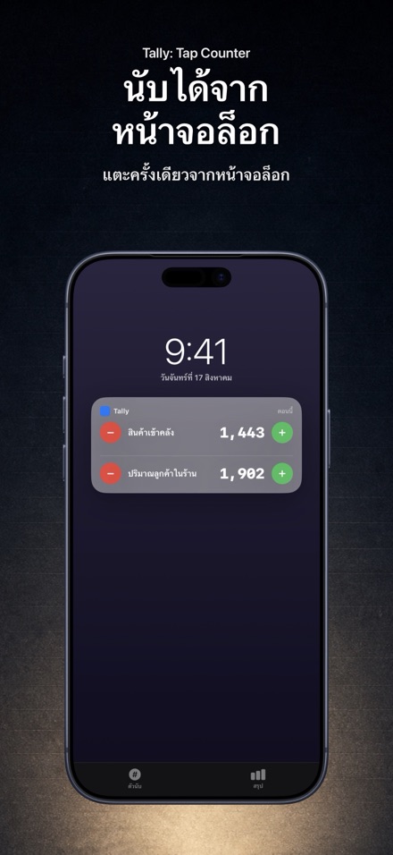 Tally: Tap Counter 9