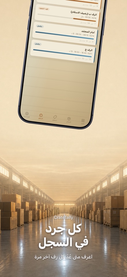 CrateTally جرد المخزون NFC 8