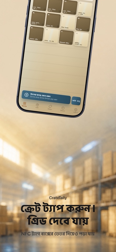 CrateTally NFC স্টক গণনা 1
