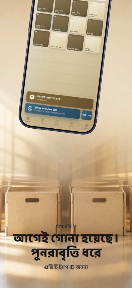 CrateTally NFC স্টক গণনা 3