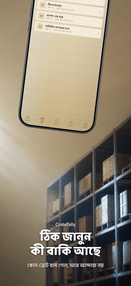 CrateTally NFC স্টক গণনা 4