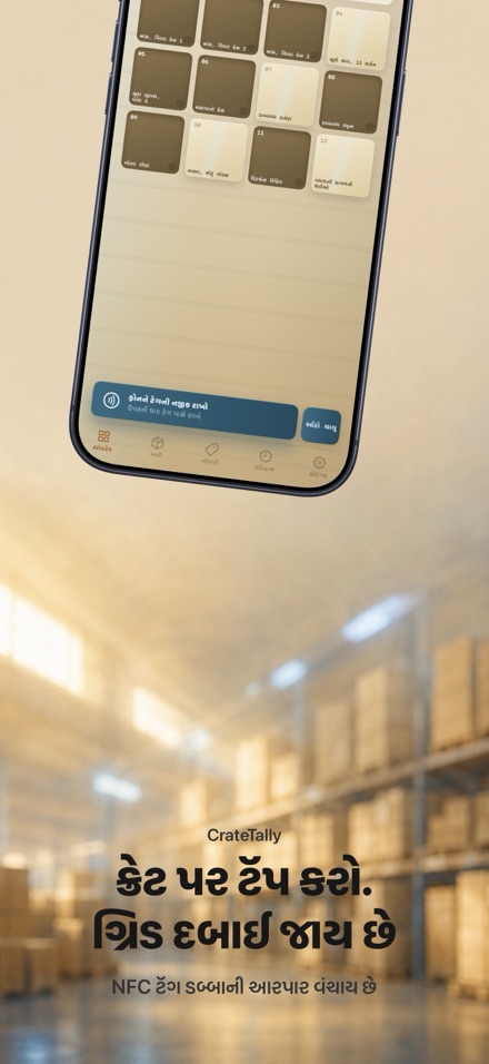 CrateTally NFC સ્ટોક ગણતરી 1