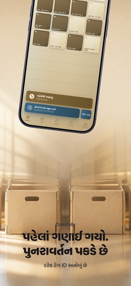 CrateTally NFC સ્ટોક ગણતરી 3