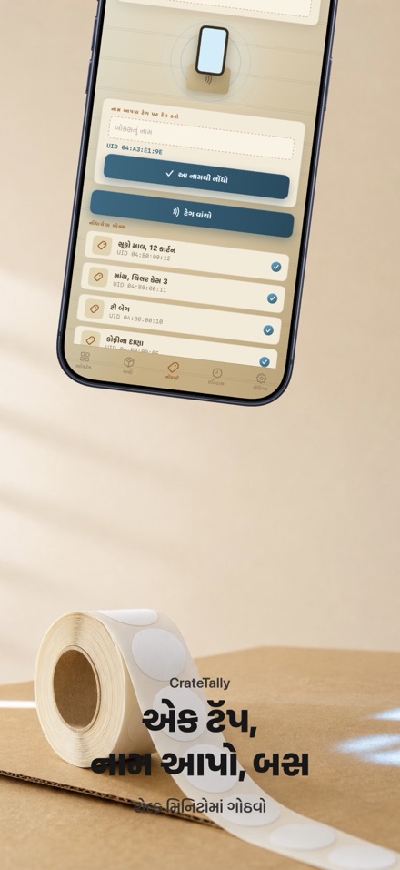 CrateTally NFC સ્ટોક ગણતરી 6