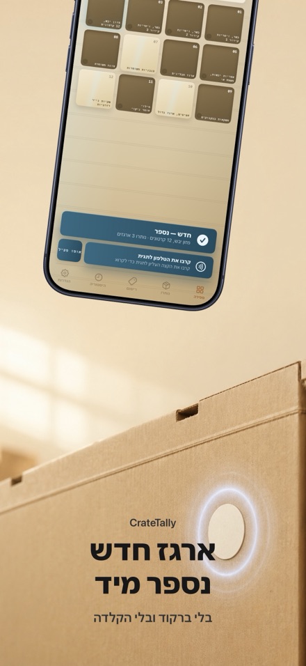 CrateTally ספירת מלאי NFC 2