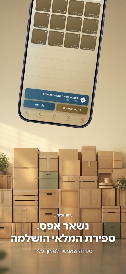CrateTally ספירת מלאי NFC 5