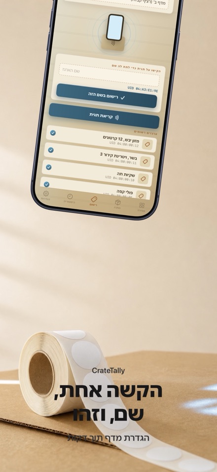 CrateTally ספירת מלאי NFC 6
