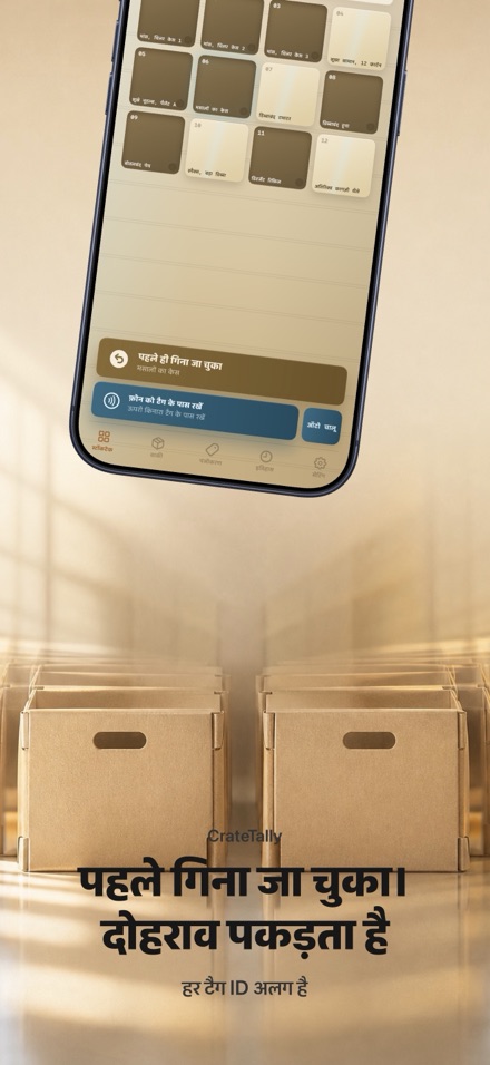 CrateTally NFC स्टॉक गिनती 3