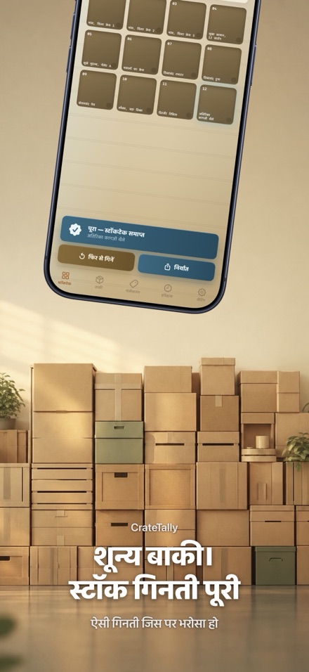 CrateTally NFC स्टॉक गिनती 5