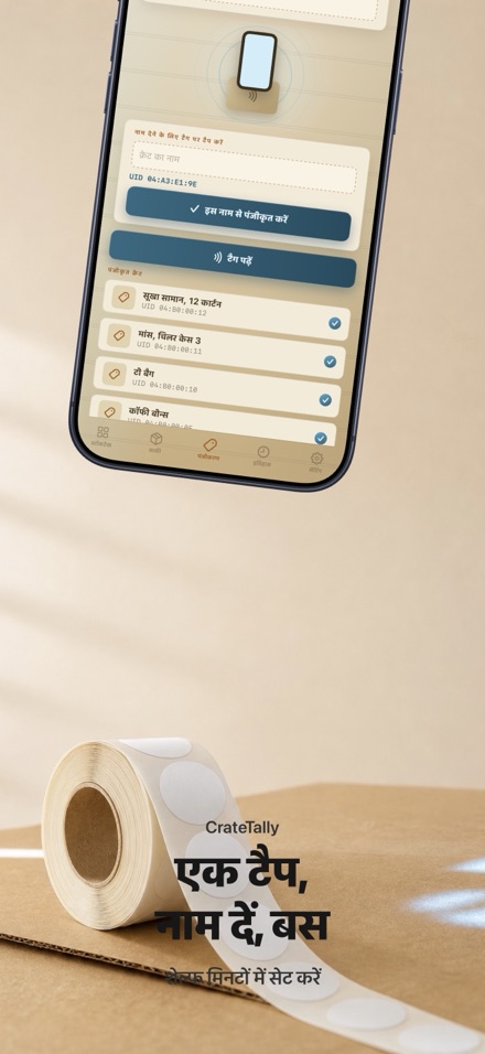 CrateTally NFC स्टॉक गिनती 6