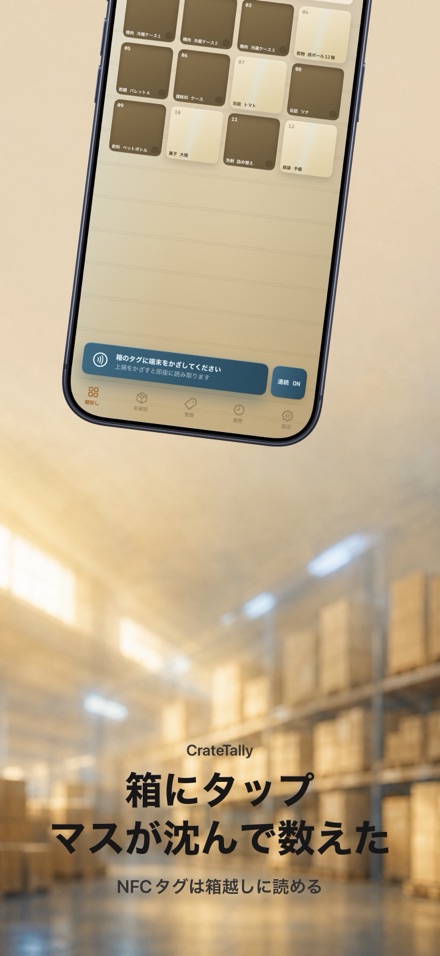 CrateTally 棚卸しNFCカウンター 1