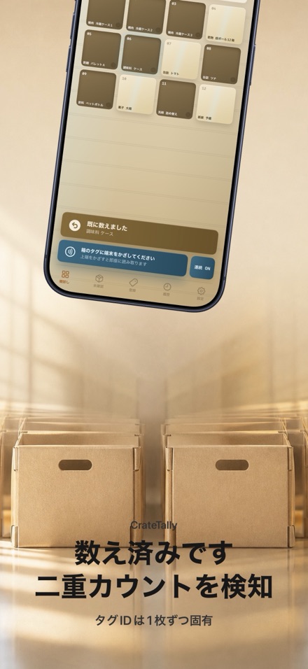 CrateTally 棚卸しNFCカウンター 3