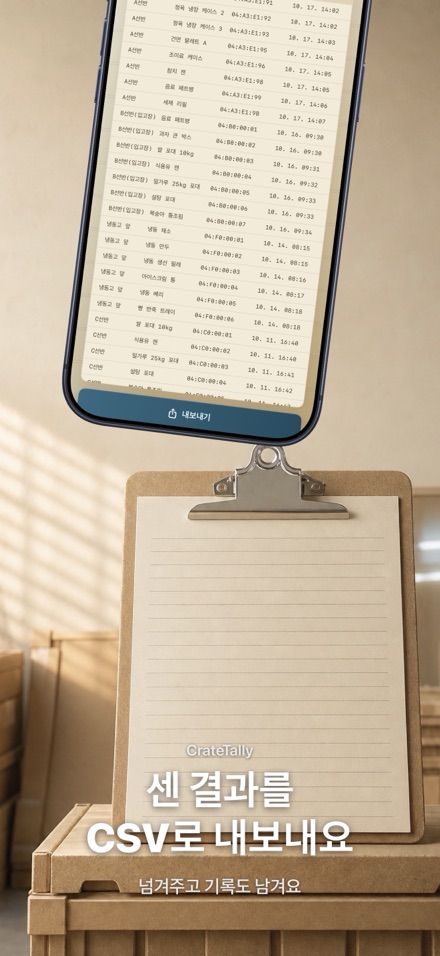 CrateTally NFC 재고 조사 창고 재고관리 7