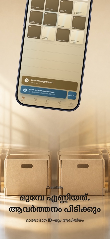 CrateTally NFC സ്റ്റോക്ക് എണ്ണ 3