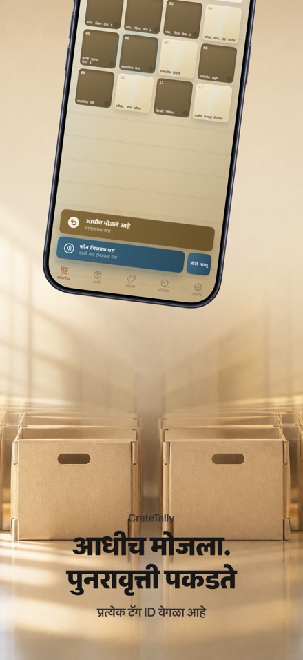 CrateTally NFC स्टॉक मोजणी 3