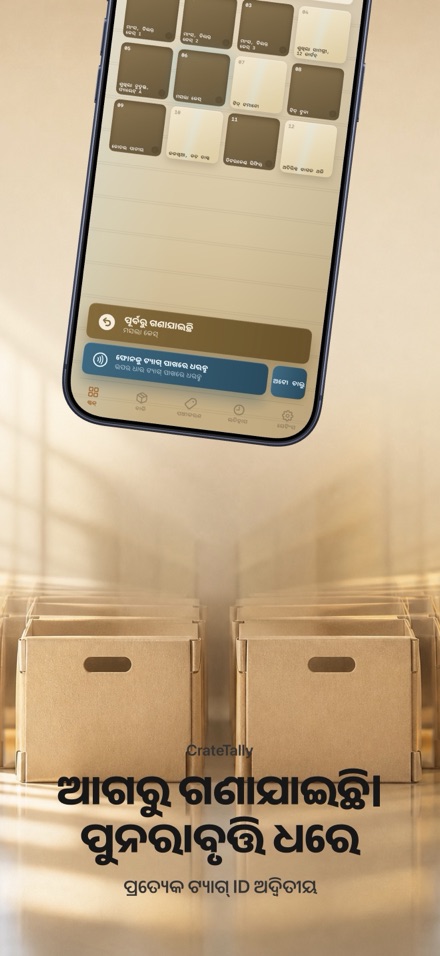 CrateTally NFC ଷ୍ଟକ୍ ଗଣତି 3