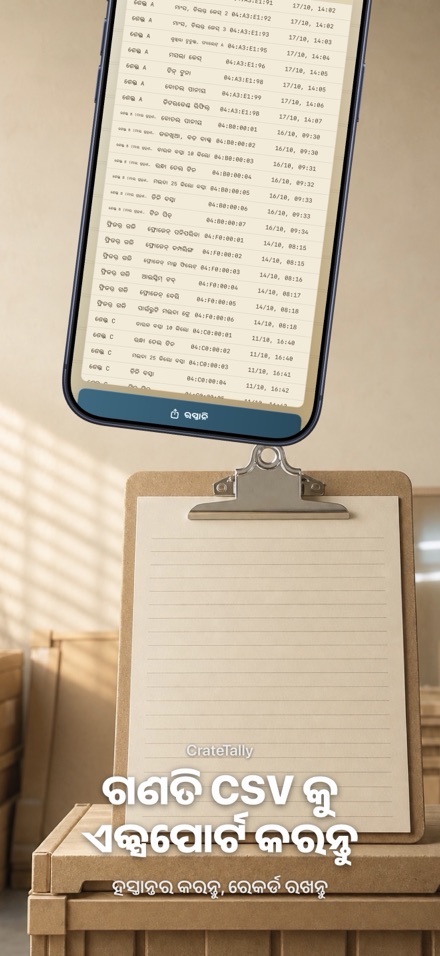 CrateTally NFC ଷ୍ଟକ୍ ଗଣତି 7