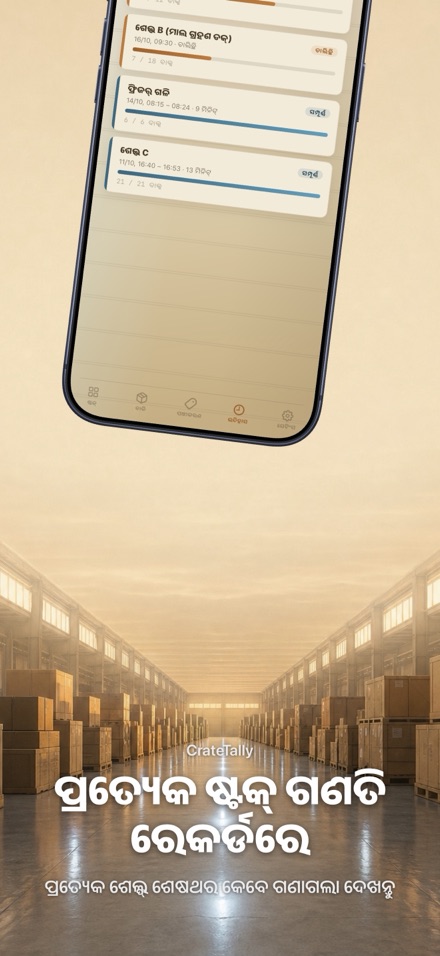 CrateTally NFC ଷ୍ଟକ୍ ଗଣତି 8