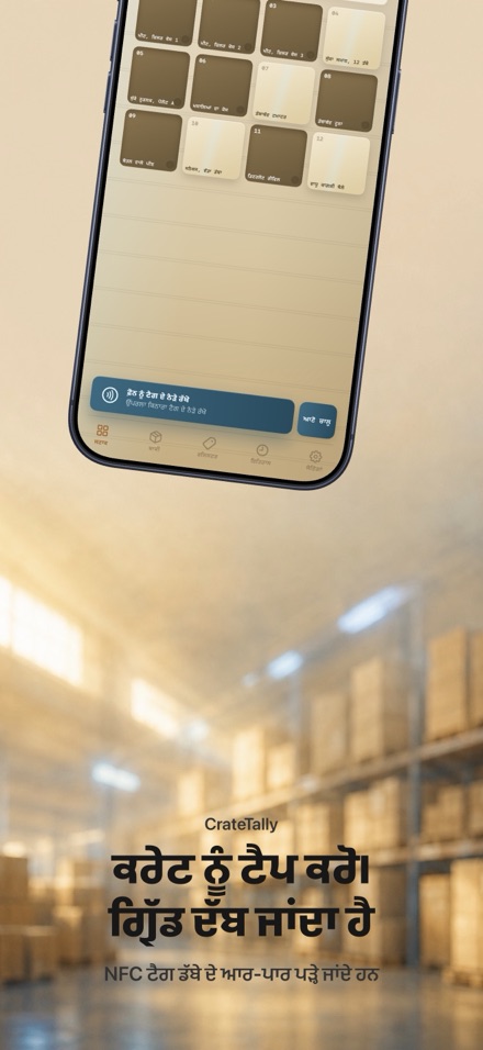 CrateTally NFC ਸਟਾਕ ਗਿਣਤੀ 1