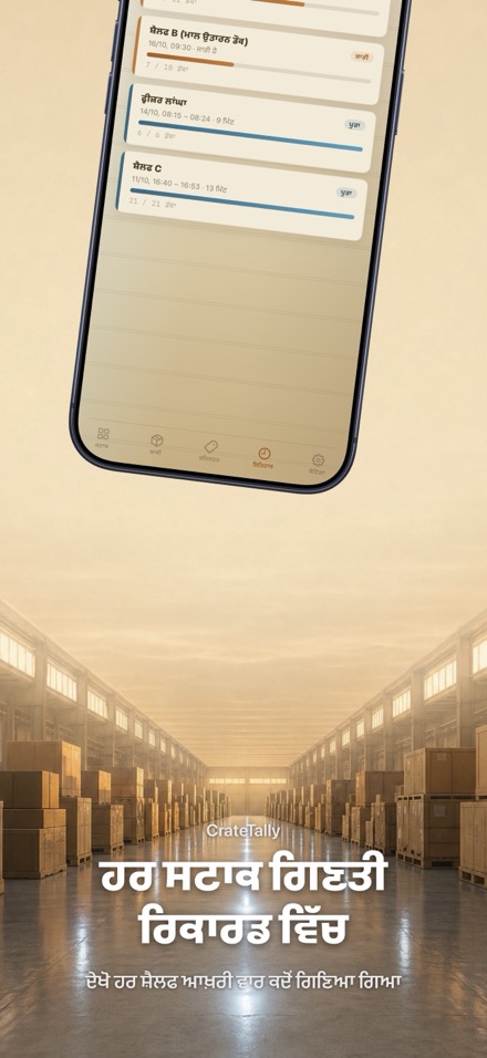CrateTally NFC ਸਟਾਕ ਗਿਣਤੀ 8