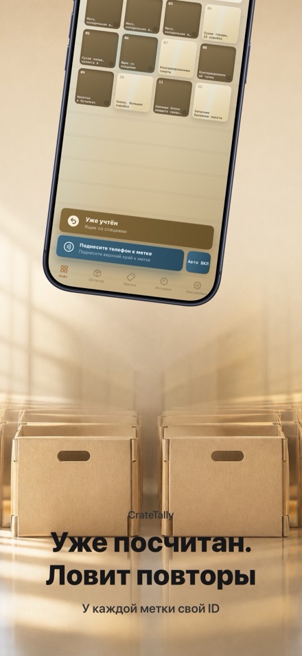 CrateTally NFC Инвентаризация 3