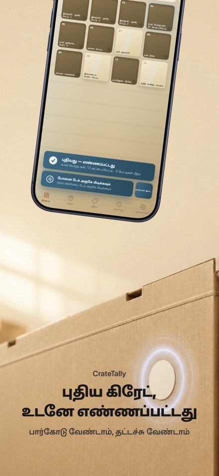 CrateTally NFC இருப்பு எண்ணல் 2