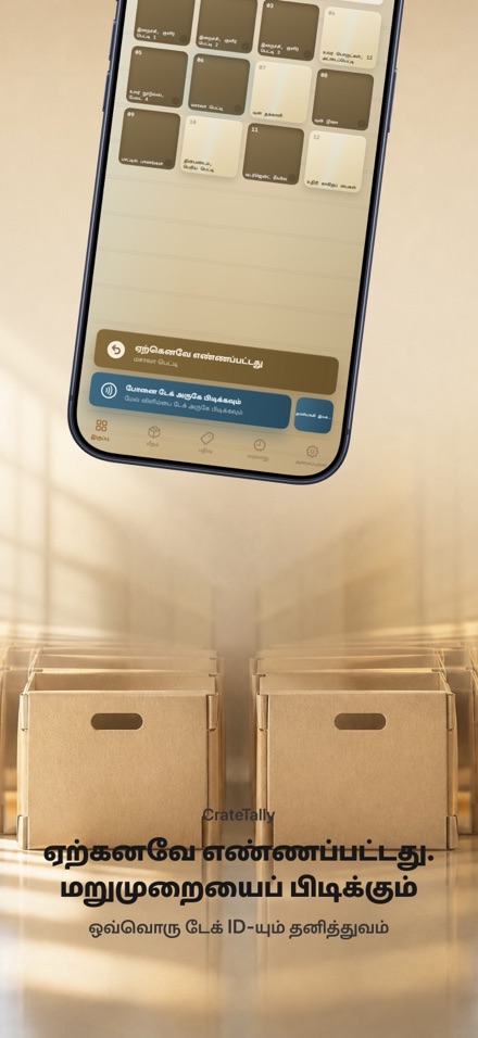 CrateTally NFC இருப்பு எண்ணல் 3