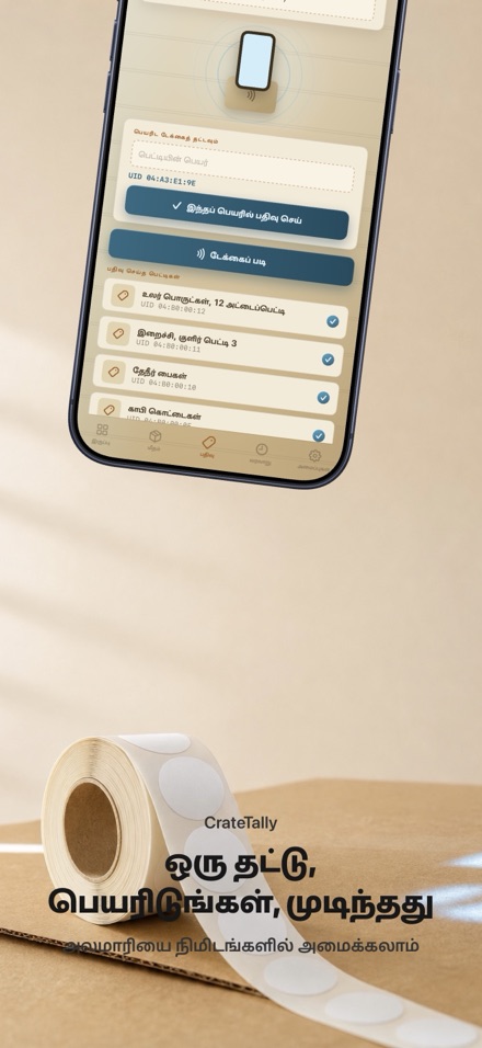 CrateTally NFC இருப்பு எண்ணல் 6