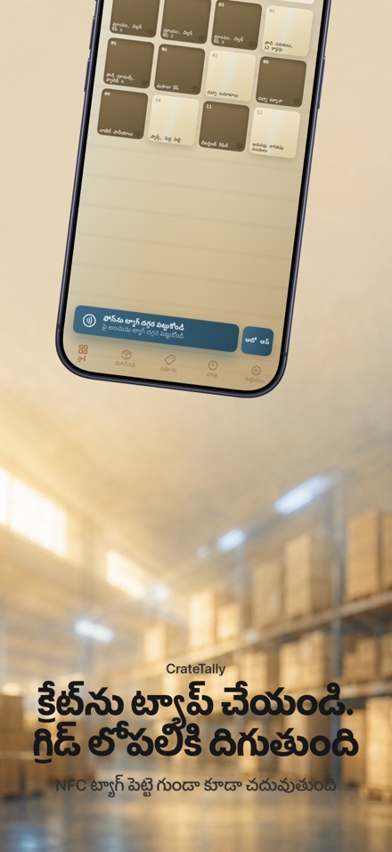 CrateTally NFC స్టాక్ లెక్క 1