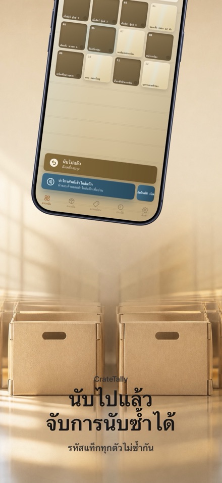CrateTally นับสต็อก NFC 3