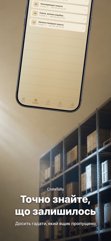 CrateTally NFC Інвентаризація 4