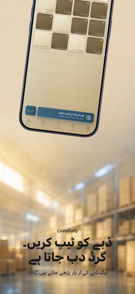 CrateTally NFC اسٹاک گنتی 1