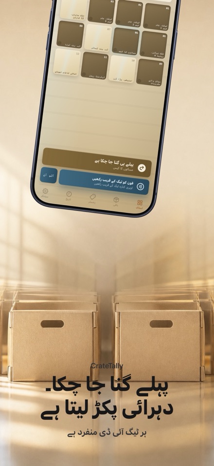 CrateTally NFC اسٹاک گنتی 3