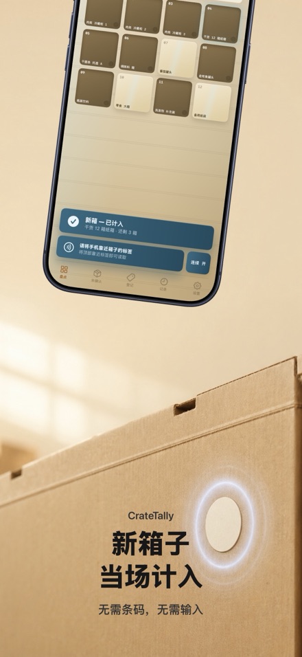 CrateTally NFC 盘点计数 库存清点 仓库 2