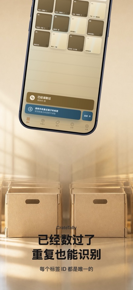 CrateTally NFC 盘点计数 库存清点 仓库 3