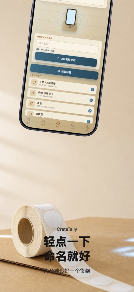 CrateTally NFC 盘点计数 库存清点 仓库 6
