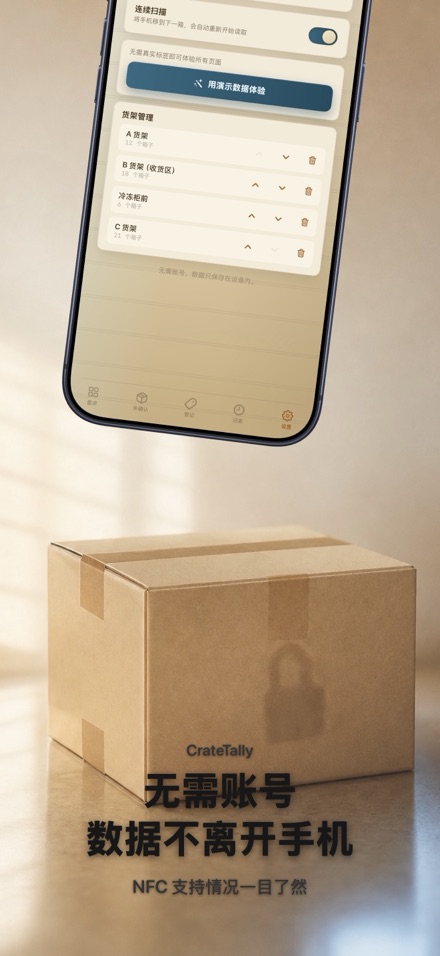 CrateTally NFC 盘点计数 库存清点 仓库 10