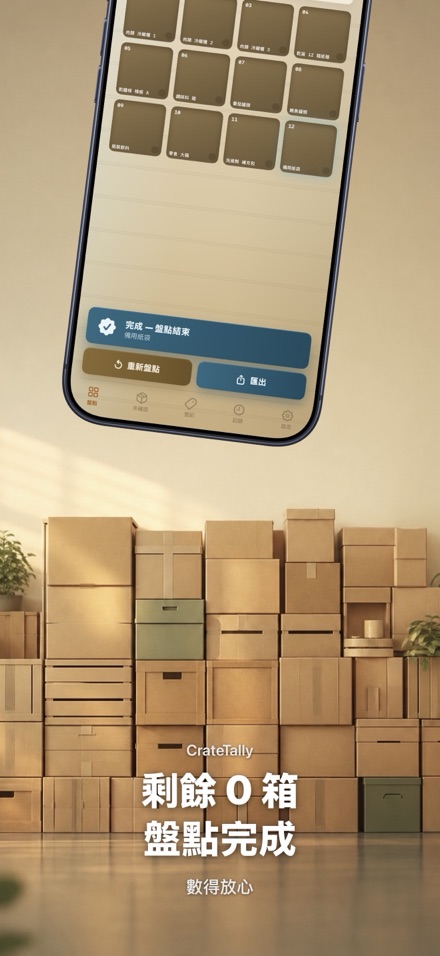CrateTally NFC 盤點計數 庫存清點 倉庫 5