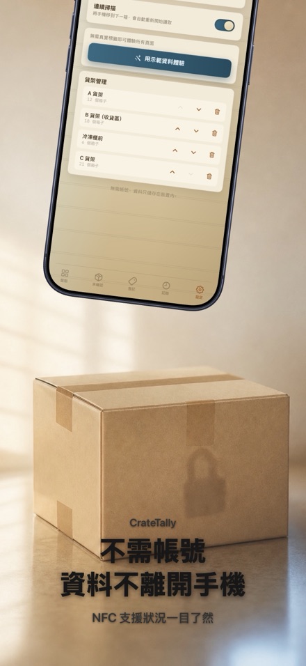 CrateTally NFC 盤點計數 庫存清點 倉庫 10