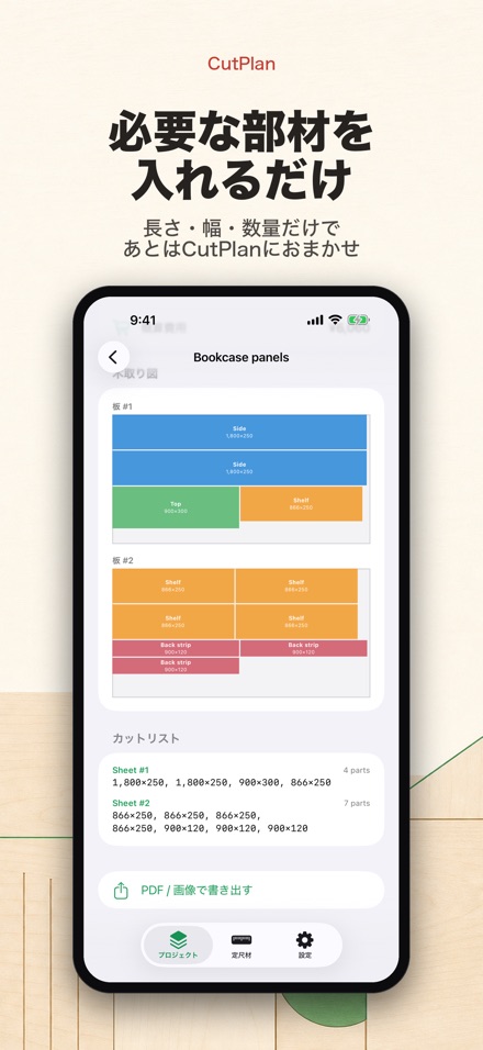 CutPlan 板取り最適化・木取り図 4